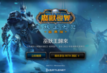 巫妖王之怒怀旧服Beta测试报名开启!(官方服外服)-巫妖王之怒爱好者