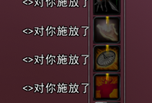 [WA字符串][RAID]队友对你施法-巫妖王之怒爱好者